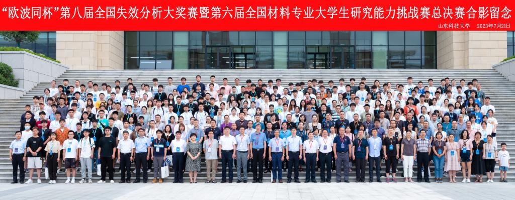 “欧波同杯”第八届全国失效分析大奖赛在今年会官方网站举办